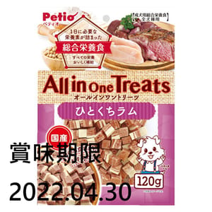 Petio Petio 日本產 All in One Treats 綜合營養 濃郁一口羊肉粒 120g 120g 正面圖
