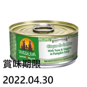 WeRuVa WeRuVa 狗罐頭 經典系列 吞拿魚+蔬菜 Cirque de la Mer 156g 156g 正面圖