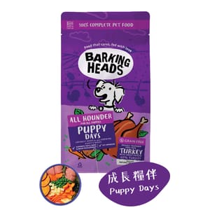 Barking Barking Heads 狗糧 無穀物 全天然防敏幼犬成長 火雞配方 2kg 2kg 正面圖