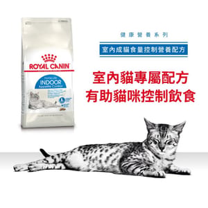 Royal Canin Royal Canin 貓糧 法國皇家貓糧 室內體重控制配方 INAC29 2kg 2kg 正面圖