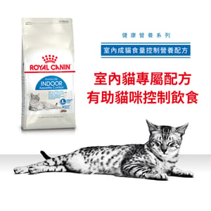 Royal Canin Royal Canin 貓糧 法國皇家貓糧 健康營養系列 室內成貓食量控制營養配方 INAC29 4kg 4kg 正面圖