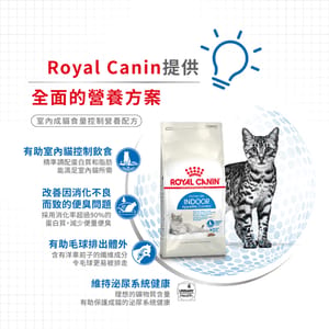 Royal Canin Royal Canin 貓糧 法國皇家貓糧 健康營養系列 室內成貓食量控制營養配方 INAC29 4kg 4kg 側面圖