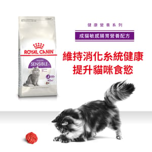 Royal Canin Royal Canin 貓糧 法國皇家貓糧 腸胃敏感配方 S33 15kg 15kg 正面圖