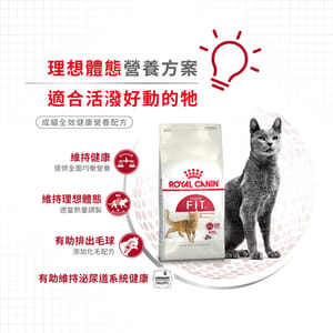 Royal Canin Royal Canin 貓糧 法國皇家貓糧 成貓全效健康營養配方 FIT32 2kg 2kg  側面圖