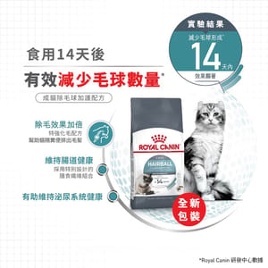 Royal Canin Royal Canin 貓糧 法國皇家貓糧 加護系列 成貓去毛球配方 ITH34 10kg 10kg  正面圖