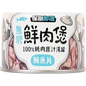 怪獸部落 怪獸部落 貓犬副食湯罐 無膠鮮肉煲 鮪魚片 中 160g 160g  正面圖