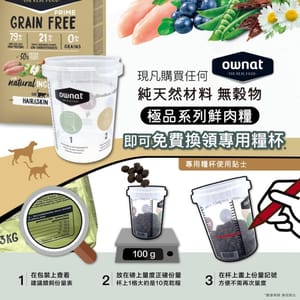 ownat ownat 專用糧杯 正面圖