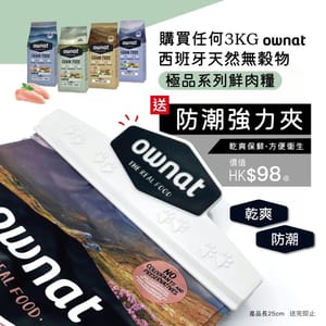ownat ownat 防潮強力夾   正面圖