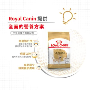 Royal Canin Royal Canin 狗糧 法國皇家狗糧 純種系列 芝娃娃成犬專屬配方 芝娃娃成犬糧 CHH28 1.5kg 5kg 側面圖