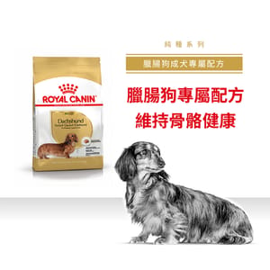 Royal Canin Royal Canin 狗糧 法國皇家狗糧 純種系列臘腸成犬糧 DS28 1.5kg 5kg  正面圖