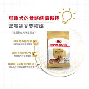 Royal Canin Royal Canin 狗糧 法國皇家狗糧 純種系列臘腸成犬糧 DS28 1.5kg 5kg  側面圖