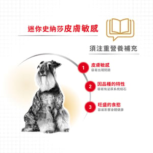 Royal Canin Royal Canin 狗糧 法國皇家狗糧 純種系列 迷你史納莎成犬專屬配方 史納莎成犬糧 SCH 7.5kg 5kg 背面圖