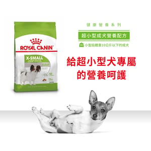 Royal Canin Royal Canin 狗糧 法國皇家狗糧 健康營養系列 超小型成犬營養配方 成犬超小顆粒配方 XSA 1.5kg 5kg  正面圖