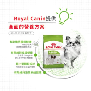 Royal Canin Royal Canin 狗糧 法國皇家狗糧 健康營養系列 超小型成犬營養配方 成犬超小顆粒配方 XSA 1.5kg 5kg  側面圖