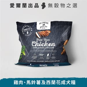 Go Go Native 愛爾蘭冠軍 頂級嚴選無穀物單一蛋白低敏狗糧 成犬雞肉 200g 中小型犬用 200g 犬用 正面圖