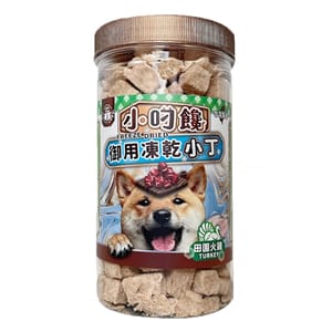 小叼饞 小叼饞 狗小食 凍乾零食 田園火雞小丁 150g 150g  正面圖