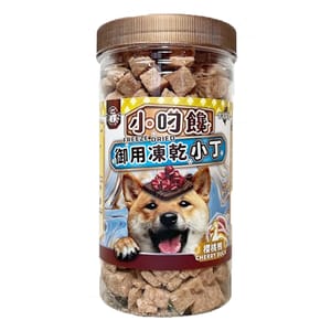 小叼饞 小叼饞 狗小食 凍乾零食 櫻桃鴨小丁 150g 150g  正面圖