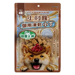 小叼饞 小叼饞 狗小食 凍乾零食 田園火雞小丁 20g 20g  正面圖