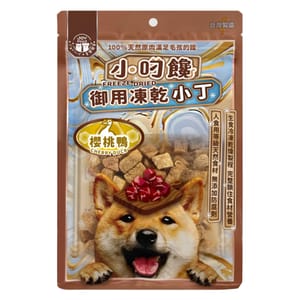 小叼饞 小叼饞 狗小食 凍乾零食 櫻桃鴨小丁 20g 20g  正面圖