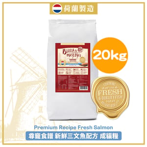 Bella & Molly's Bella & Molly's 荷蘭貝莉皇家貓糧 AAFCO 抗衰老無穀物系列 單一蛋白 三文魚配方 20kg 20kg 正面圖