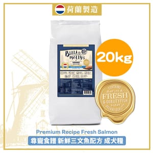 Bella & Molly's Bella & Molly's 荷蘭貝莉皇家狗糧 AAFCO 無穀物系列 單一蛋白 三文魚配方 20kg 20kg 正面圖