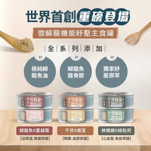 ⽑爪村 ⽑爪村 雪鱘龍機能紓壓 主食貓罐頭 肉絲系列 鱘龍⿂+蔓越莓 80g 80g  背面圖