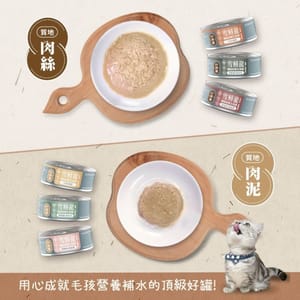 ⽑爪村 ⽑爪村 雪鱘龍機能紓壓 主食貓罐頭 肉絲系列 鱘龍⿂+蔓越莓 80g 80g  側面圖