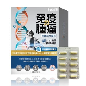 毛孩寶 毛孩寶 免疫⼒腫瘤照護膠囊 50粒裝 50粒  正面圖