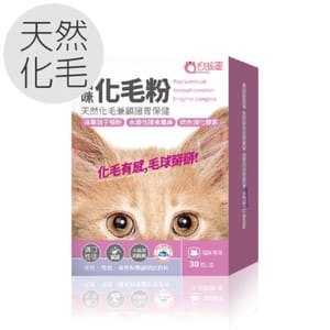 毛孩寶 毛孩寶 貓咪天然化⽑粉 30包裝 30包  正面圖