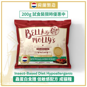 Bella & Molly's Bella & Molly's 荷蘭貝莉皇家貓糧 AAFCO 超級低敏 無穀物系列 單一蛋白 優質昆蟲蛋白配方 200g 200g 正面圖
