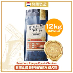 Bella & Molly's Bella & Molly's 荷蘭貝莉皇家狗糧 AAFCO 無穀物系列 單一蛋白 雞肉配方 12kg 或 - 限時優惠 12kg 正面圖