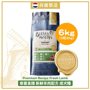 Bella & Molly's Bella & Molly's 荷蘭貝莉皇家狗糧 AAFCO 無穀物系列 單一蛋白 羊肉配方 6kg 或 - 限時優惠 6kg 正面圖