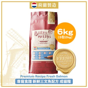 Bella & Molly's Bella & Molly's 荷蘭貝莉皇家貓糧 AAFCO 抗衰老無穀物系列 單一蛋白 三文魚配方 6kg 或 - 限時優惠 6kg 正面圖