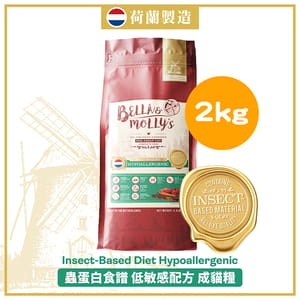 Bella & Molly's Bella & Molly's 荷蘭貝莉皇家貓糧 AAFCO 超級低敏 無穀物系列 單一蛋白 優質昆蟲蛋白配方 2kg 2kg 正面圖