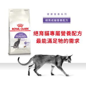 Royal Canin Royal Canin 貓糧 法國皇家貓糧 健康營養系列 絕育成貓營養配方 STL37 2kg 2kg 正面圖