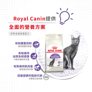 Royal Canin Royal Canin 貓糧 法國皇家貓糧 健康營養系列 絕育成貓營養配方 STL37 2kg 2kg 側面圖