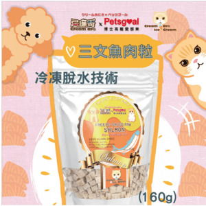 Cream Cream Bro忌廉哥 凍乾小食 凍乾脫水天然三文魚肉粒 160g 160g  正面圖