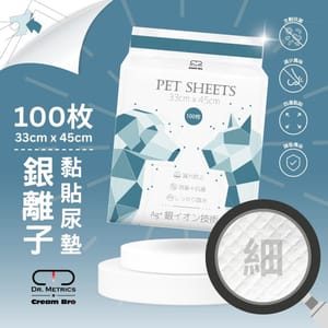 Cream Cream Bro忌廉哥 寵物尿墊 狗尿墊 狗尿片 銀離子抗菌黏貼型 [33x45 S碼100枚]   正面圖