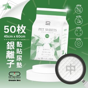 Cream Cream Bro忌廉哥 寵物尿墊 狗尿墊 狗尿片 銀離子抗菌黏貼型 [45x60x4424) 正面圖