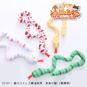HelloDOG HelloDOG 玩具嚴選 貓薄荷解壓玩具 貪食蛇系列 1件   側面圖