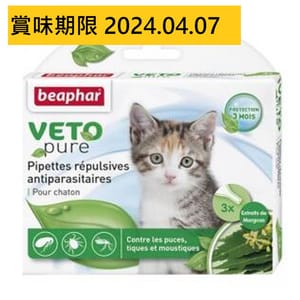 beaphar beaphar VETO pure 幼貓用回歸自然滴劑 貓用 正面圖