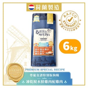 Bella & Molly's Bella & Molly's 荷蘭貝莉皇家狗糧 AAFCO 無穀物系列 單一蛋白 凍乾脫水鮮雞肉配雞肉 6kg 或 - 限時優惠 6kg 正面圖