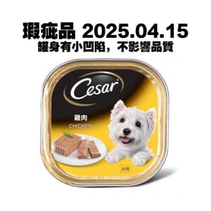 Cesar西莎 Cesar西莎 鋁罐狗罐頭 經典鮮肉系列 雞肉 CHICKEN 100g -黃色 100g 正面圖
