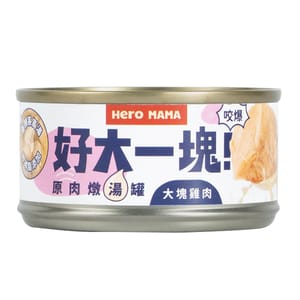 HeroMama HeroMama 貓狗罐頭 副食罐 大塊雞肉 80g FC301 80g  正面圖