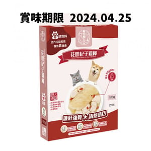 寵物養生堂 寵物養生堂 貓狗小食 鮮食包系列 花膠杞子雞柳 120g 120g 正面圖