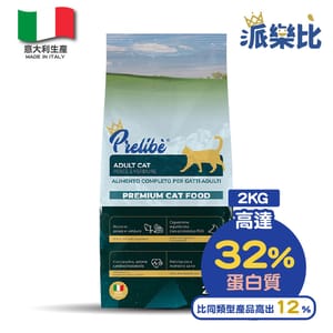 Prelibe Prelibe 派樂比 意大利成貓乾糧 魚蔬菜配方 全品種適用 2kg 2kg  正面圖