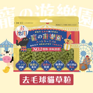 寵之遊樂園 寵之遊樂園 貓零食 去毛球貓草粒 80g 80g  正面圖