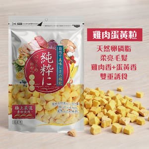 純粹 純粹 貓狗凍乾小食 雞肉蛋黃粒 60g 60g 正面圖