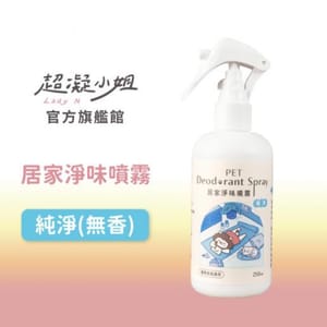 超凝小姐 超凝小姐 居家淨味噴霧 純淨 250ml 250ml 正面圖