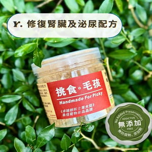 挑食毛孩 挑食毛孩 營養保健粉 修復腎臟及泌尿配方 80g 80g 正面圖
